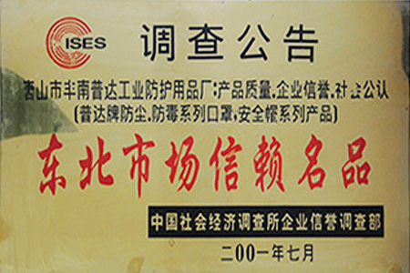 東北市場信賴産品