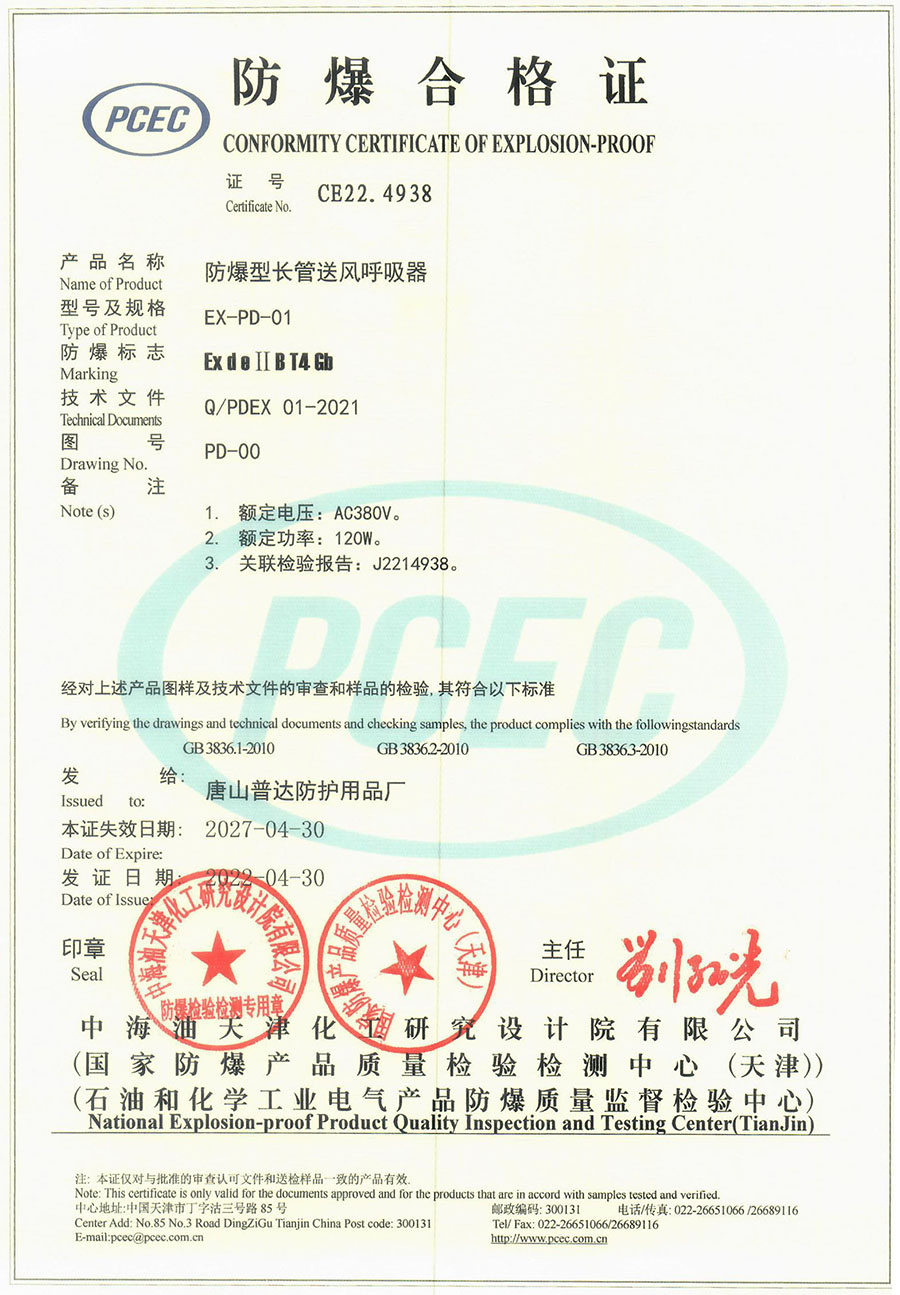 防爆合格證