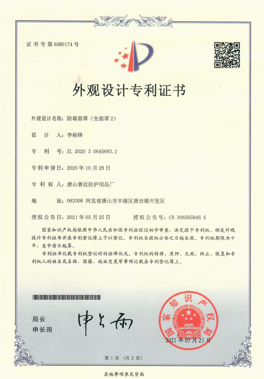 外觀設計專利證書