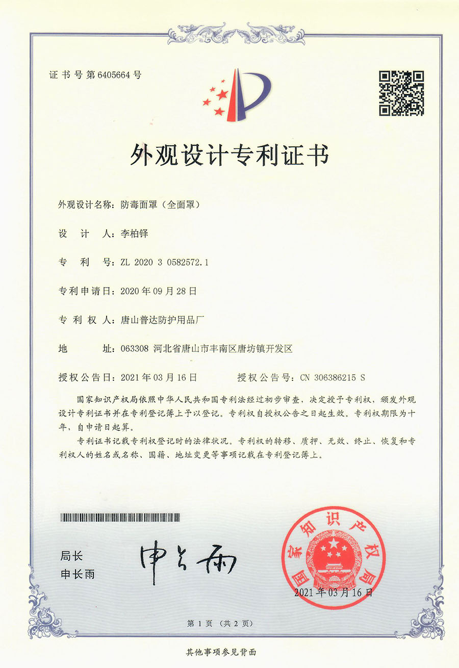 外觀設計專利證書