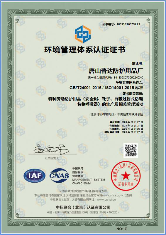 環境管理體系認證證書